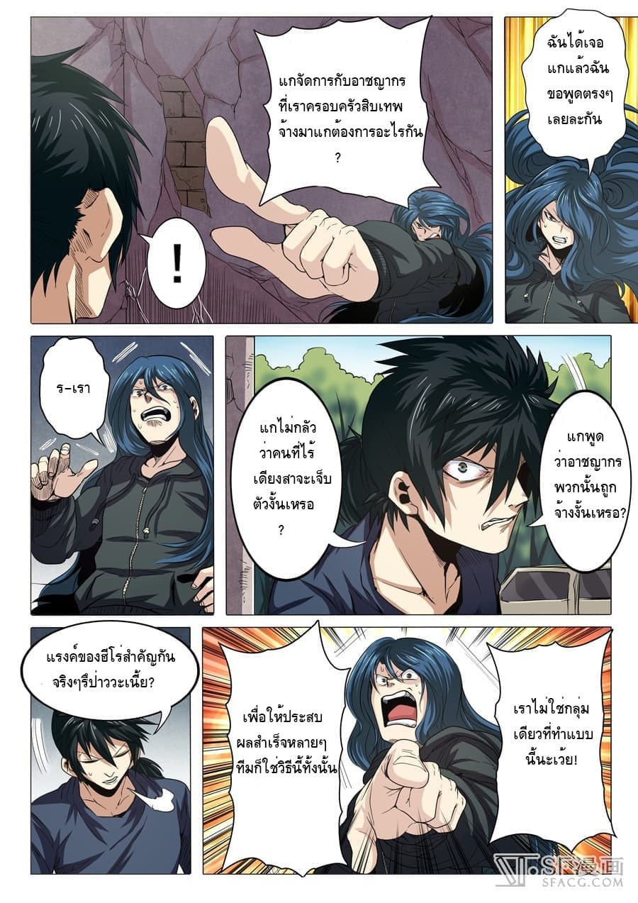 Hero? I Quit A Long Time Ago ฮีโร่น่ะหรอ? ฉันเลิกเป็นมานานแล้ว page 2
