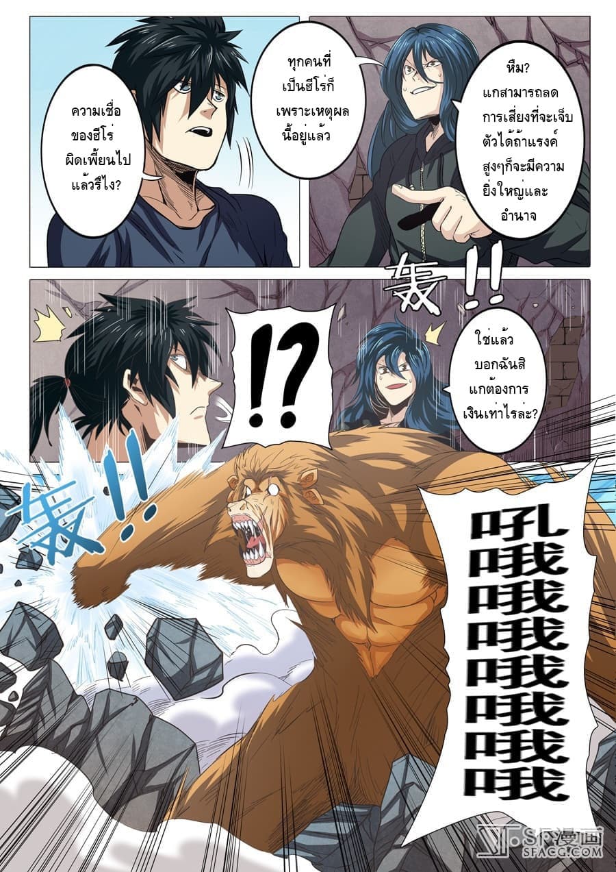 Hero? I Quit A Long Time Ago ฮีโร่น่ะหรอ? ฉันเลิกเป็นมานานแล้ว page 3