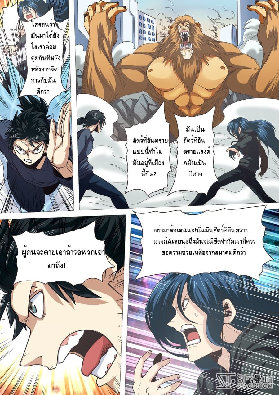 Hero? I Quit A Long Time Ago ฮีโร่น่ะหรอ? ฉันเลิกเป็นมานานแล้ว page 4