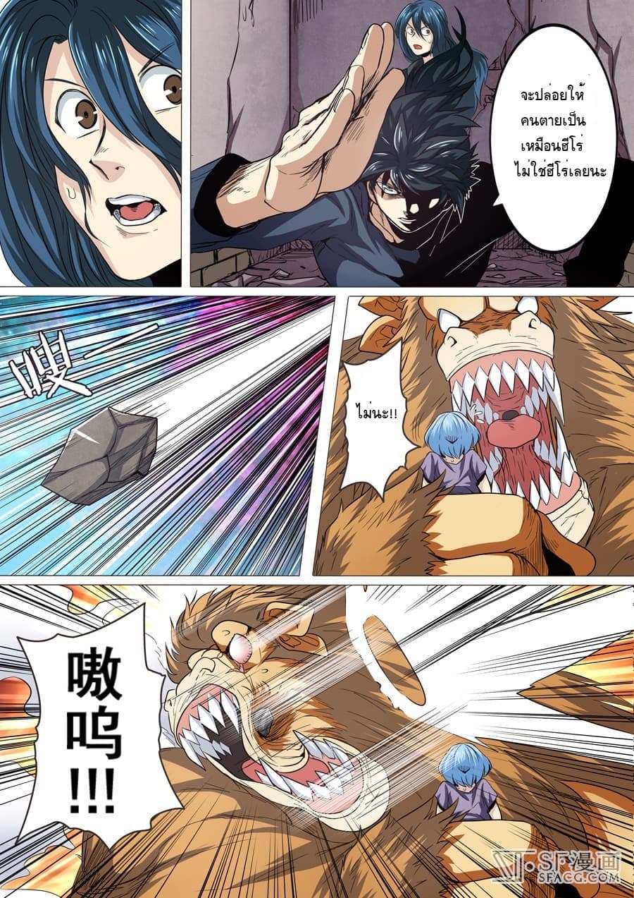 Hero? I Quit A Long Time Ago ฮีโร่น่ะหรอ? ฉันเลิกเป็นมานานแล้ว page 5