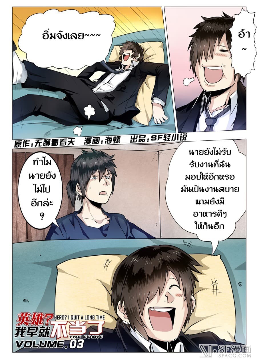 Hero? I Quit A Long Time Ago ฮีโร่น่ะหรอ? ฉันเลิกเป็นมานานแล้ว page 1