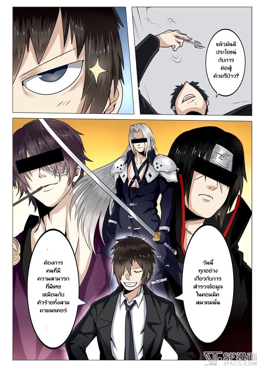 Hero? I Quit A Long Time Ago ฮีโร่น่ะหรอ? ฉันเลิกเป็นมานานแล้ว page 3