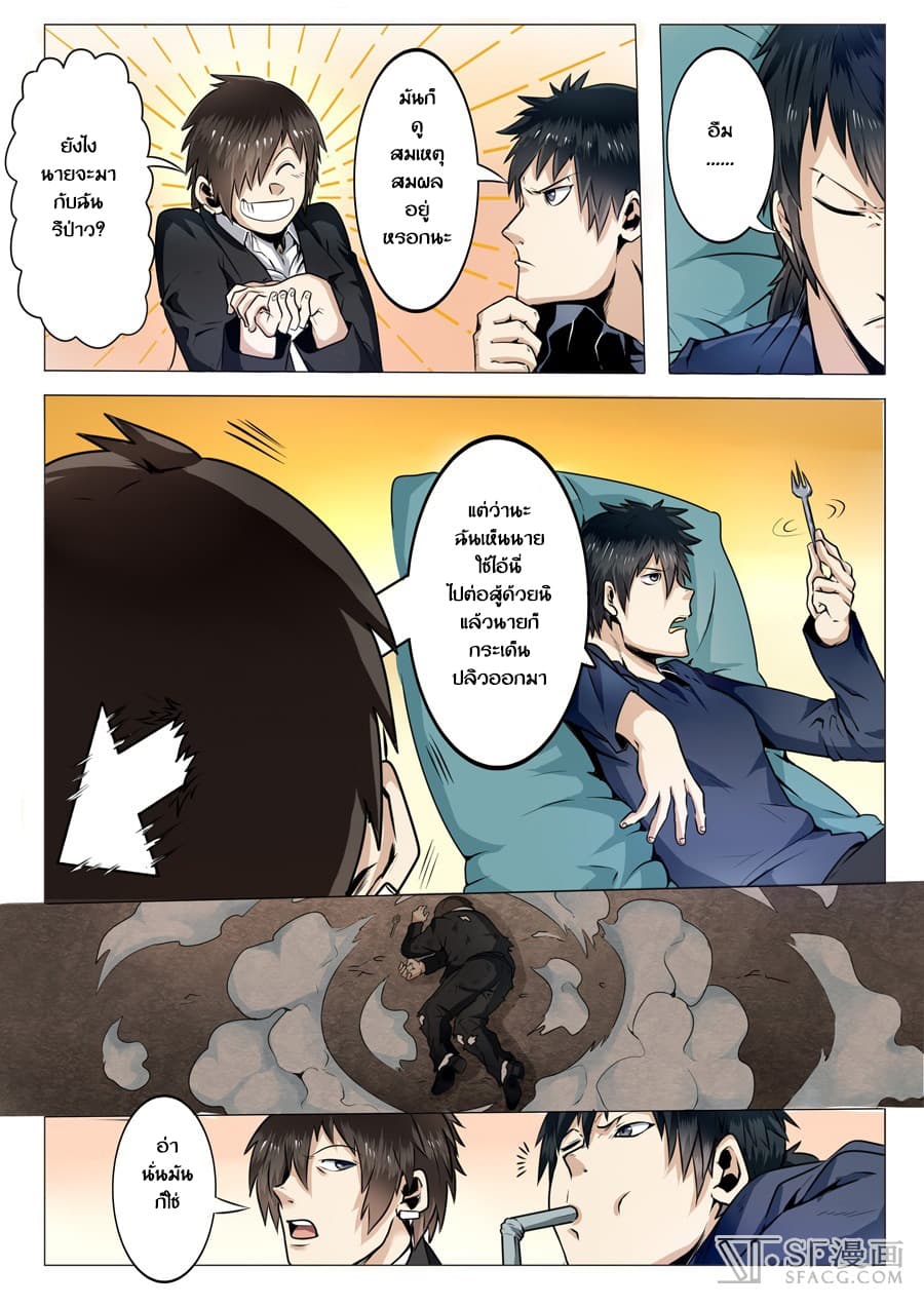 Hero? I Quit A Long Time Ago ฮีโร่น่ะหรอ? ฉันเลิกเป็นมานานแล้ว page 4