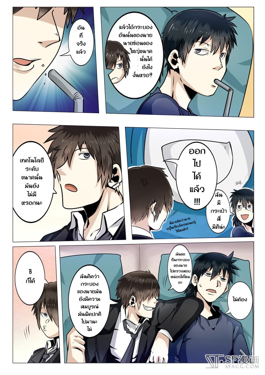 Hero? I Quit A Long Time Ago ฮีโร่น่ะหรอ? ฉันเลิกเป็นมานานแล้ว page 5