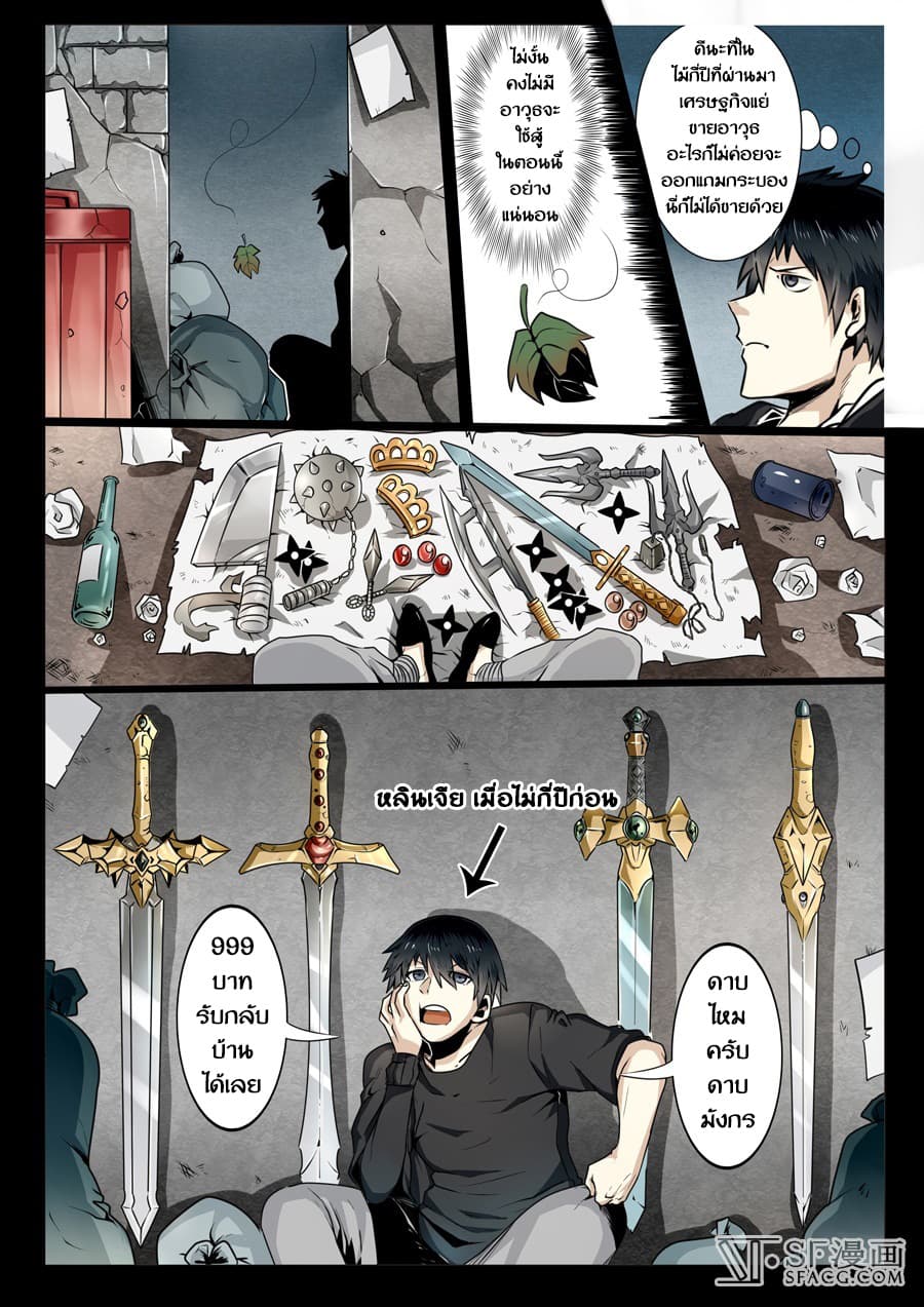 Hero? I Quit A Long Time Ago ฮีโร่น่ะหรอ? ฉันเลิกเป็นมานานแล้ว page 6