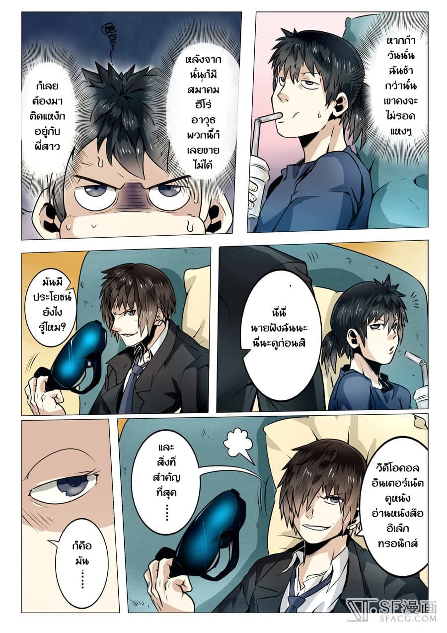 Hero? I Quit A Long Time Ago ฮีโร่น่ะหรอ? ฉันเลิกเป็นมานานแล้ว page 10
