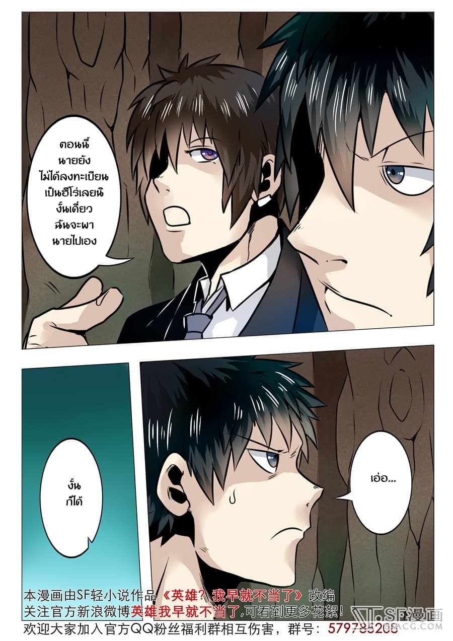 Hero? I Quit A Long Time Ago ฮีโร่น่ะหรอ? ฉันเลิกเป็นมานานแล้ว page 14