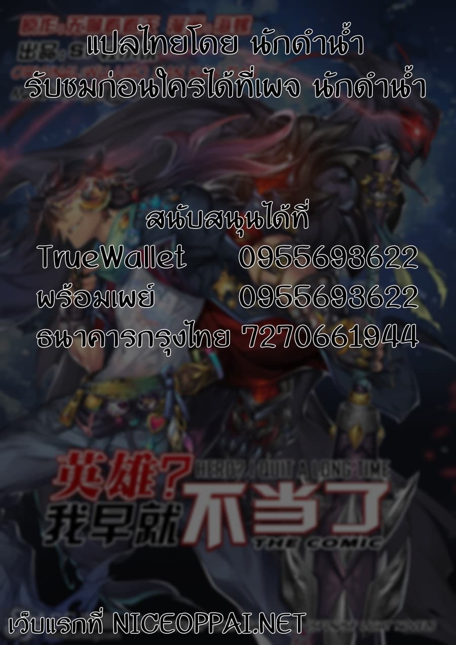 Hero? I Quit A Long Time Ago ฮีโร่น่ะหรอ? ฉันเลิกเป็นมานานแล้ว page 15