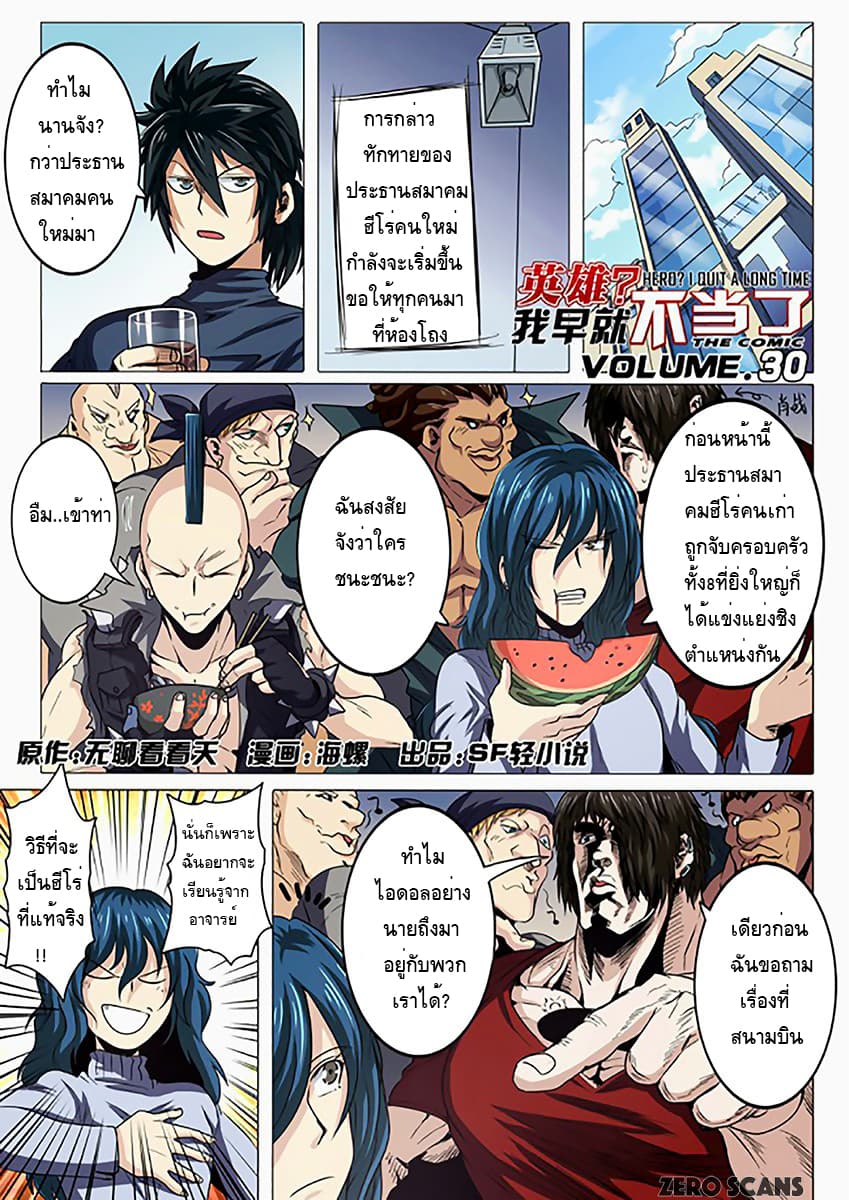 Hero? I Quit A Long Time Ago ฮีโร่น่ะหรอ? ฉันเลิกเป็นมานานแล้ว page 1
