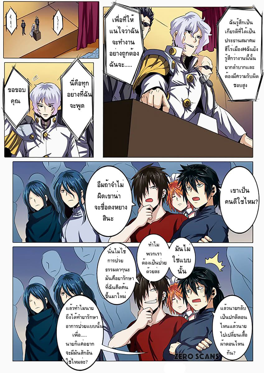 Hero? I Quit A Long Time Ago ฮีโร่น่ะหรอ? ฉันเลิกเป็นมานานแล้ว page 4