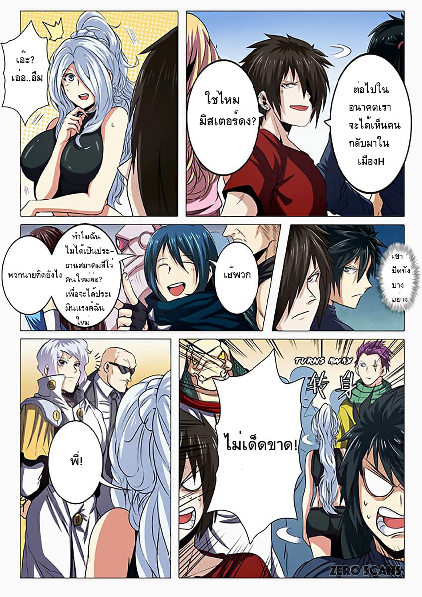 Hero? I Quit A Long Time Ago ฮีโร่น่ะหรอ? ฉันเลิกเป็นมานานแล้ว page 5