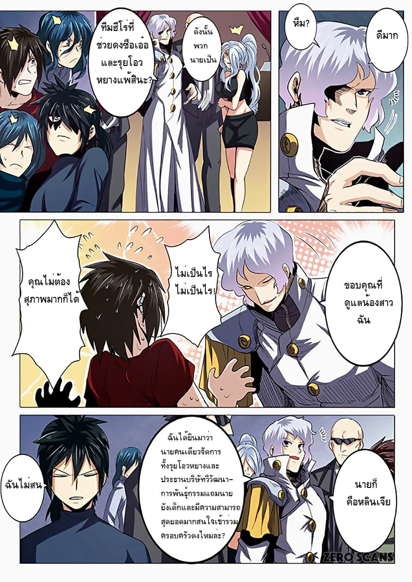 Hero? I Quit A Long Time Ago ฮีโร่น่ะหรอ? ฉันเลิกเป็นมานานแล้ว page 7