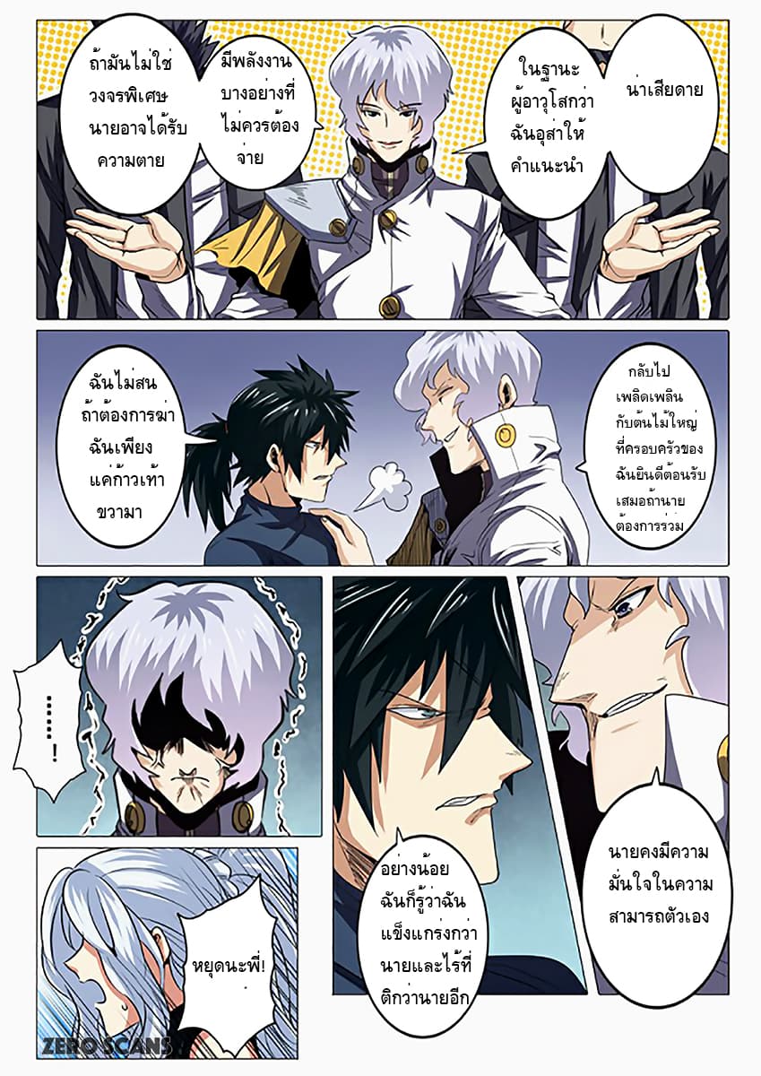 Hero? I Quit A Long Time Ago ฮีโร่น่ะหรอ? ฉันเลิกเป็นมานานแล้ว page 8