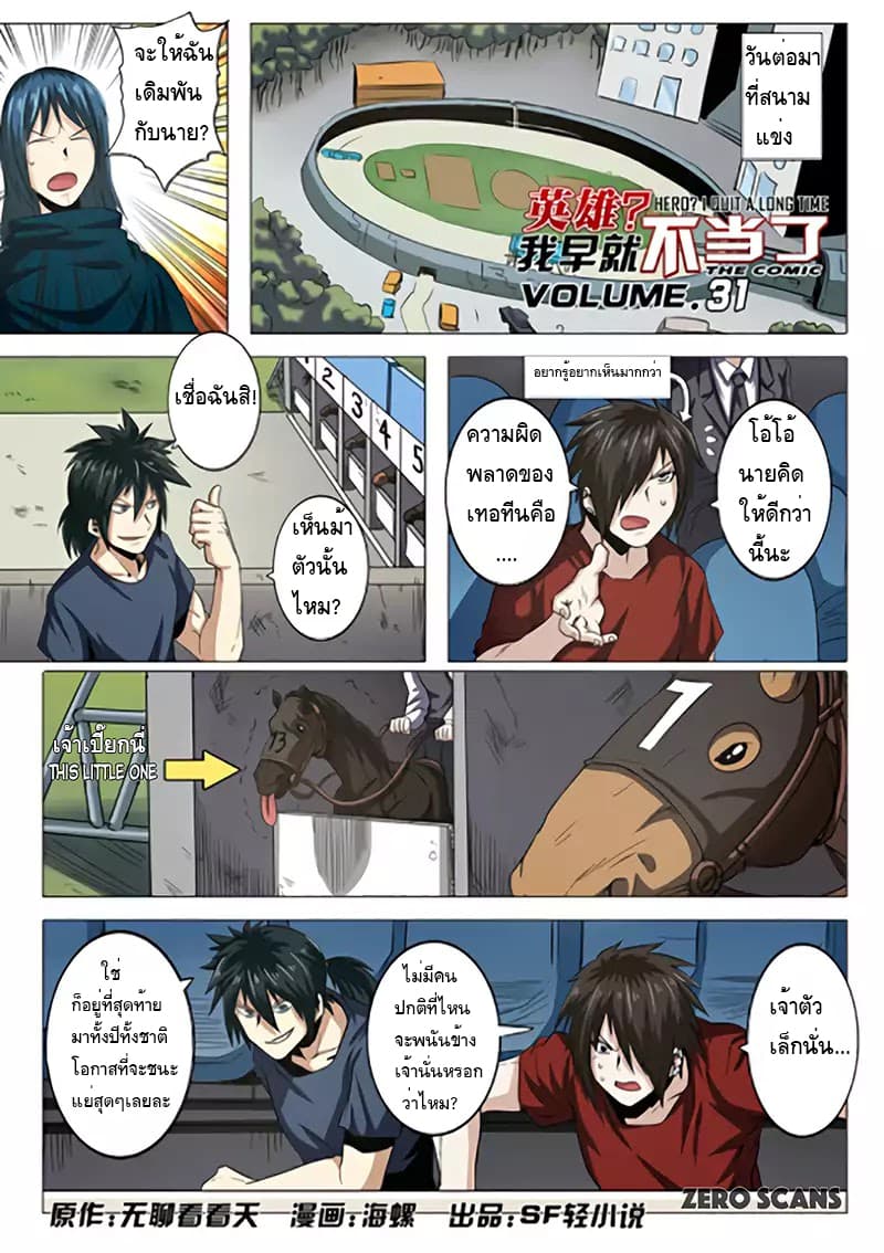 Hero? I Quit A Long Time Ago ฮีโร่น่ะหรอ? ฉันเลิกเป็นมานานแล้ว page 1