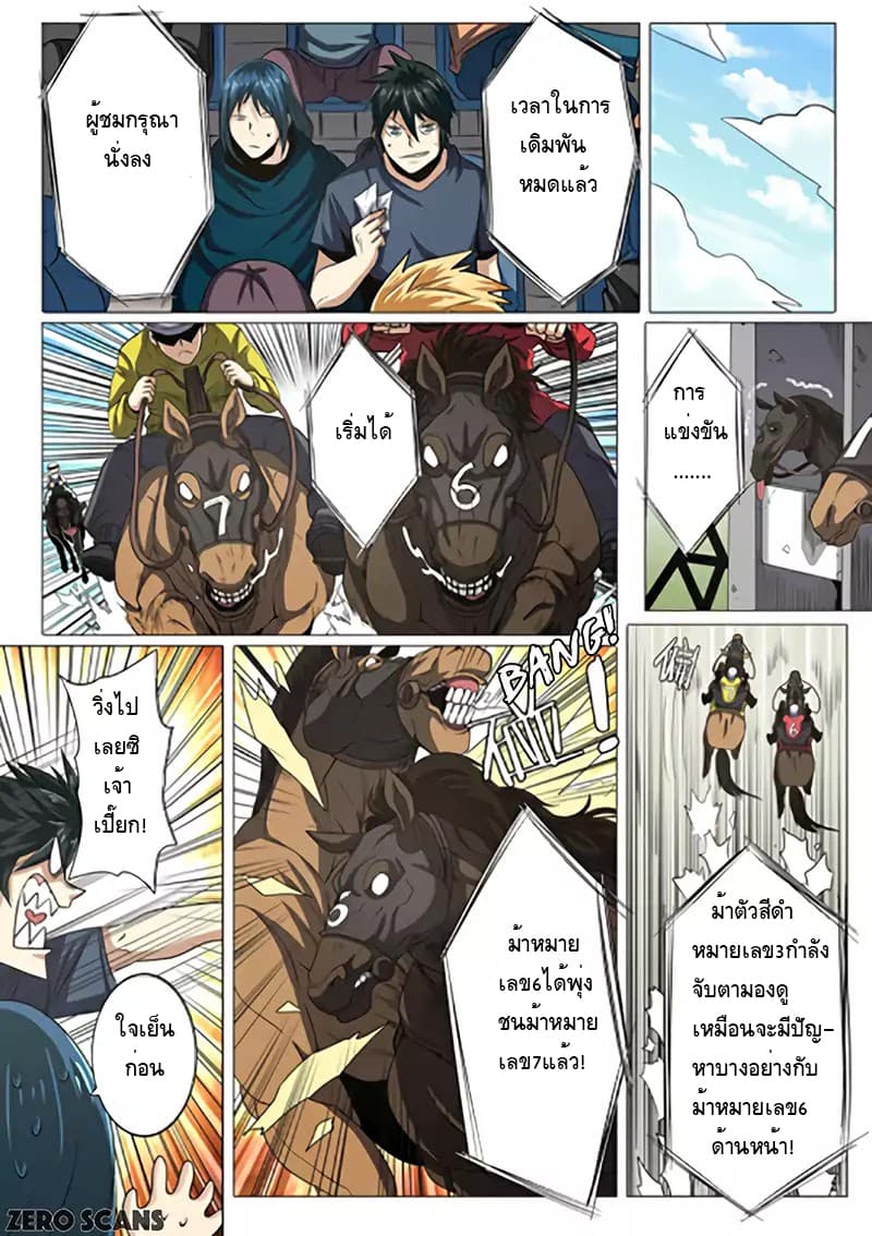 Hero? I Quit A Long Time Ago ฮีโร่น่ะหรอ? ฉันเลิกเป็นมานานแล้ว page 3