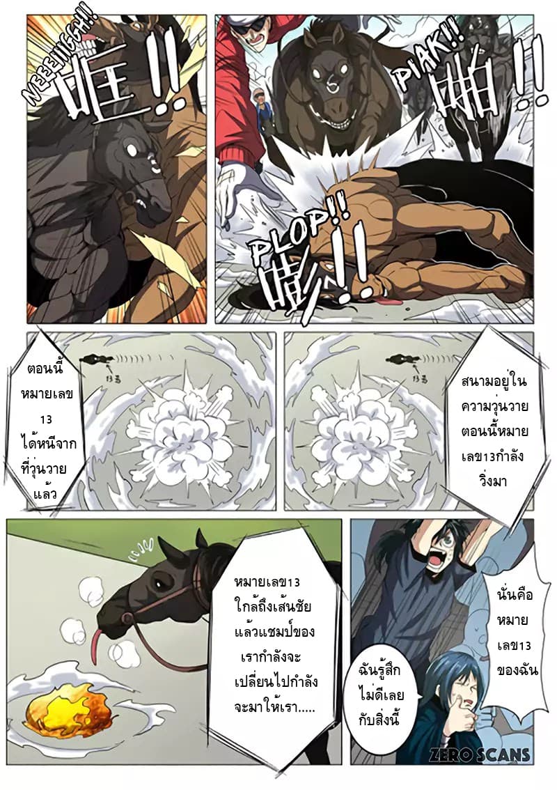 Hero? I Quit A Long Time Ago ฮีโร่น่ะหรอ? ฉันเลิกเป็นมานานแล้ว page 4
