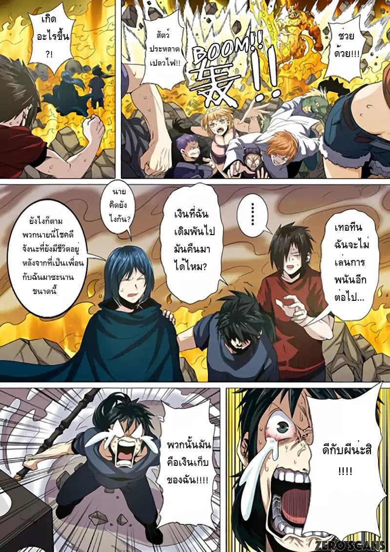 Hero? I Quit A Long Time Ago ฮีโร่น่ะหรอ? ฉันเลิกเป็นมานานแล้ว page 6