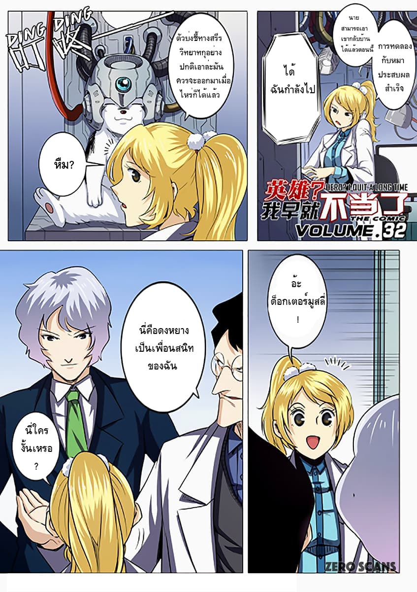 Hero? I Quit A Long Time Ago ฮีโร่น่ะหรอ? ฉันเลิกเป็นมานานแล้ว page 1