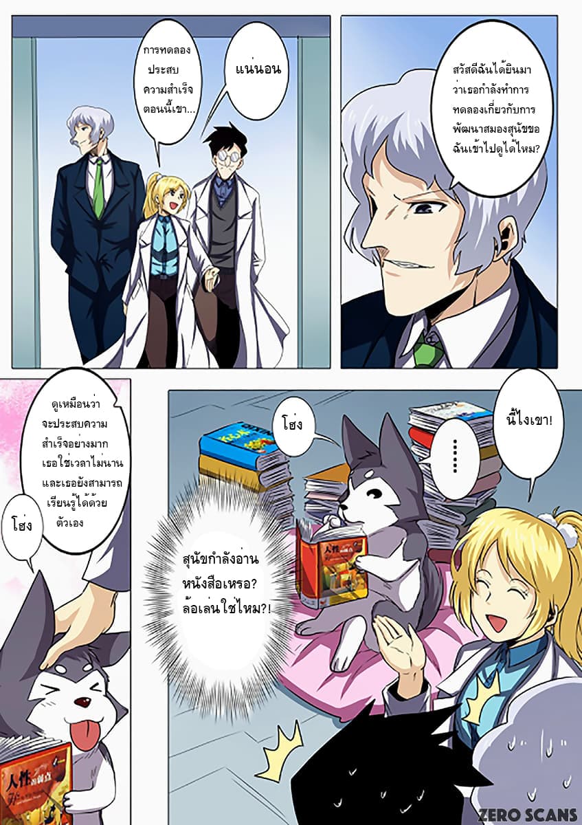 Hero? I Quit A Long Time Ago ฮีโร่น่ะหรอ? ฉันเลิกเป็นมานานแล้ว page 2