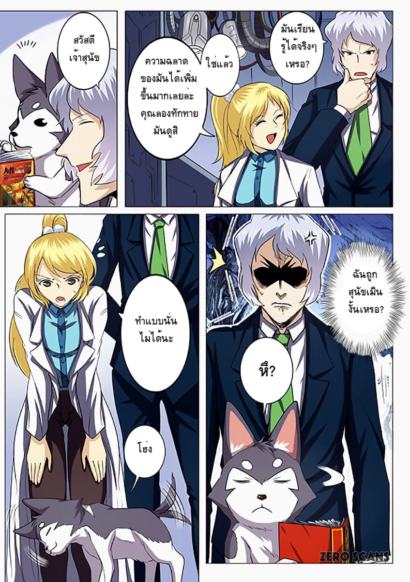 Hero? I Quit A Long Time Ago ฮีโร่น่ะหรอ? ฉันเลิกเป็นมานานแล้ว page 3