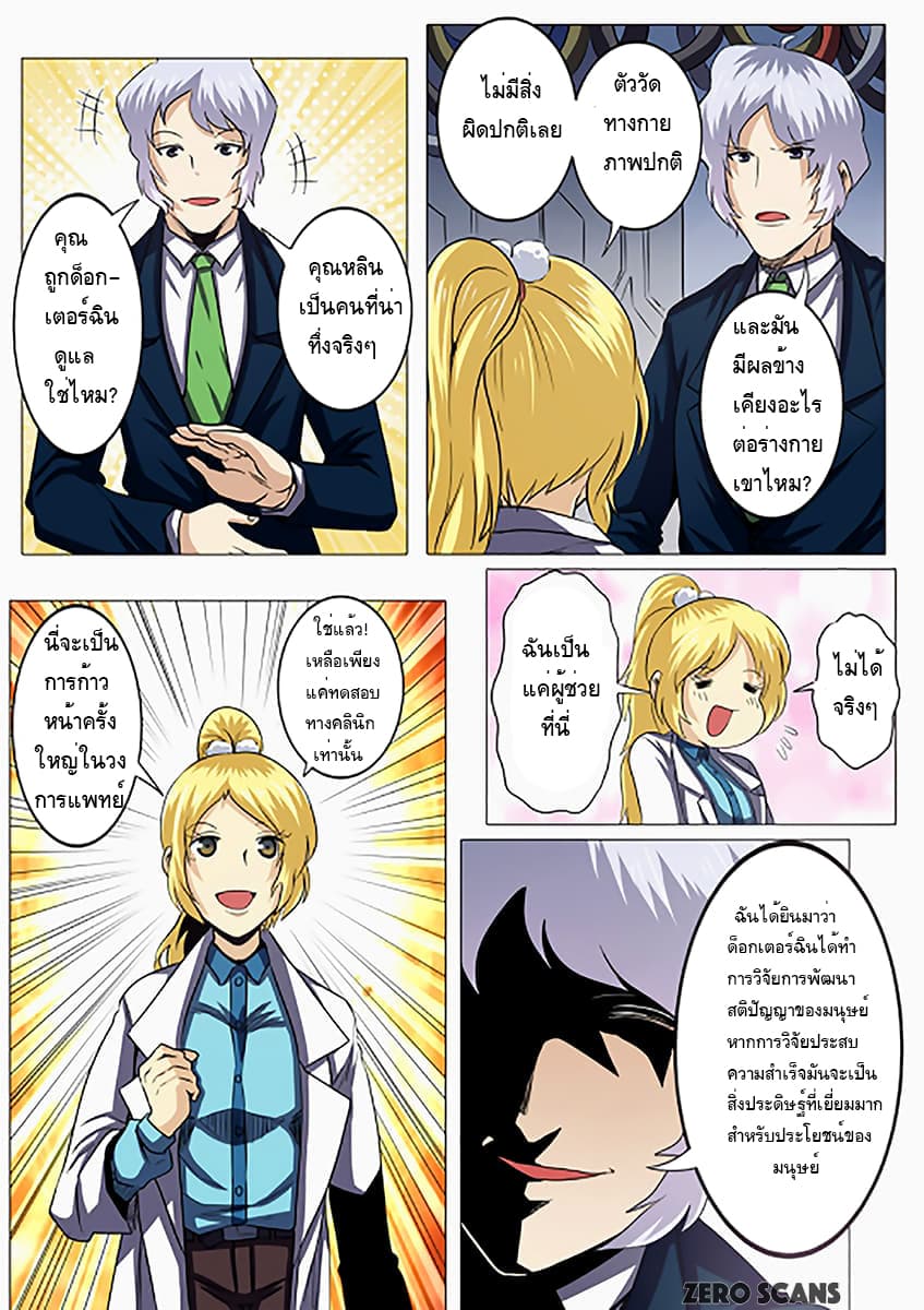 Hero? I Quit A Long Time Ago ฮีโร่น่ะหรอ? ฉันเลิกเป็นมานานแล้ว page 4
