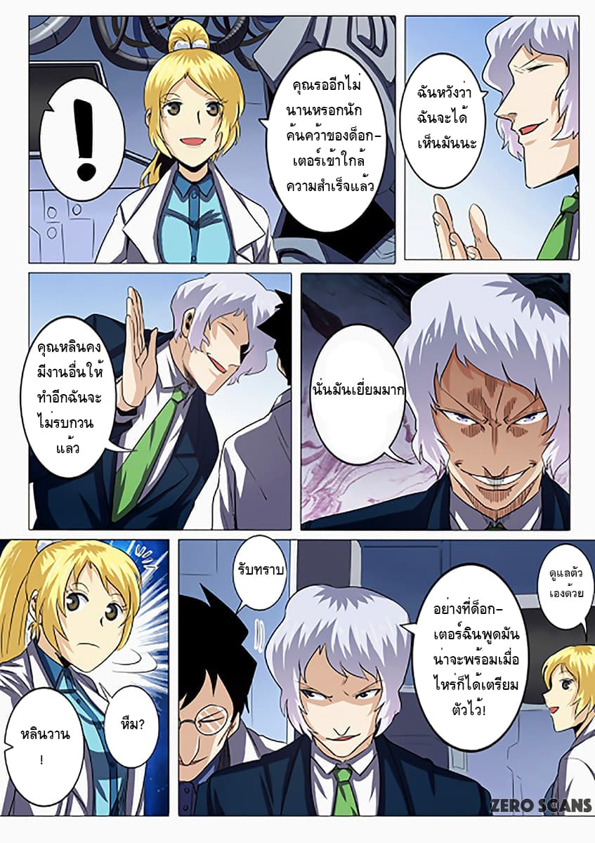 Hero? I Quit A Long Time Ago ฮีโร่น่ะหรอ? ฉันเลิกเป็นมานานแล้ว page 5