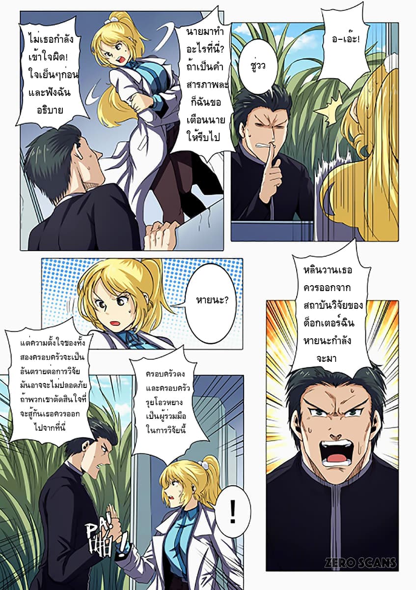 Hero? I Quit A Long Time Ago ฮีโร่น่ะหรอ? ฉันเลิกเป็นมานานแล้ว page 6