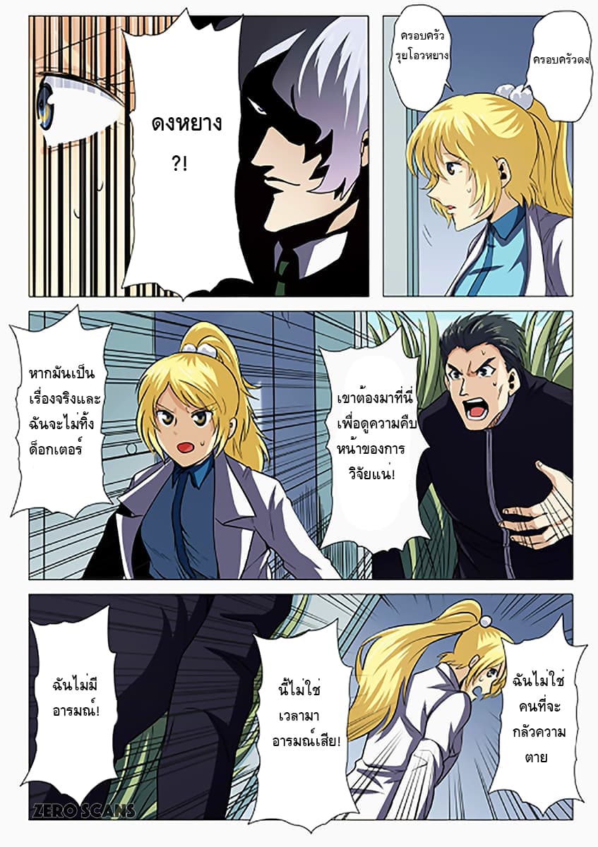 Hero? I Quit A Long Time Ago ฮีโร่น่ะหรอ? ฉันเลิกเป็นมานานแล้ว page 7