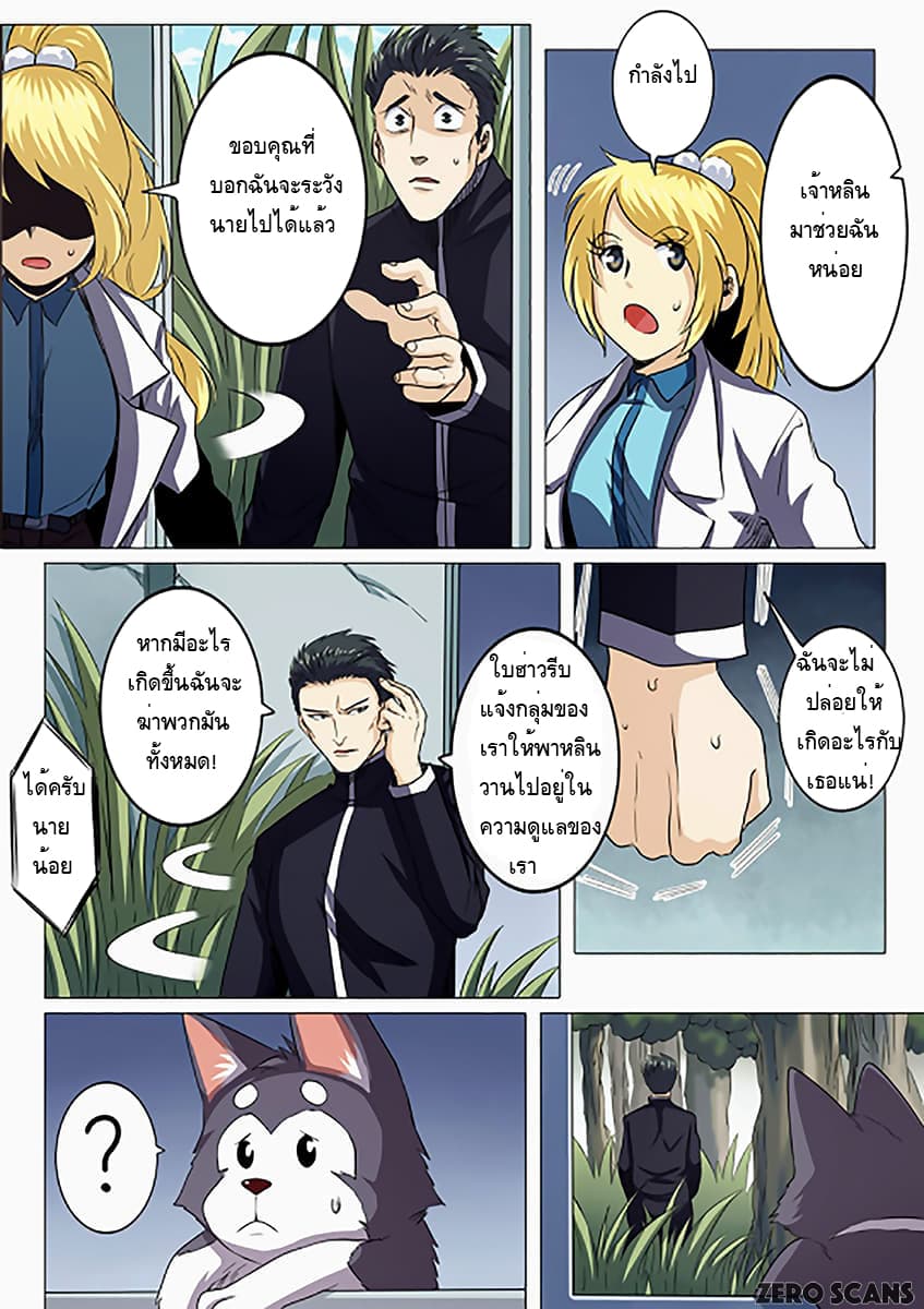 Hero? I Quit A Long Time Ago ฮีโร่น่ะหรอ? ฉันเลิกเป็นมานานแล้ว page 8