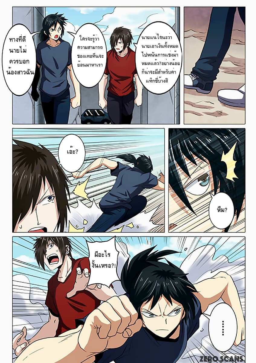 Hero? I Quit A Long Time Ago ฮีโร่น่ะหรอ? ฉันเลิกเป็นมานานแล้ว page 9