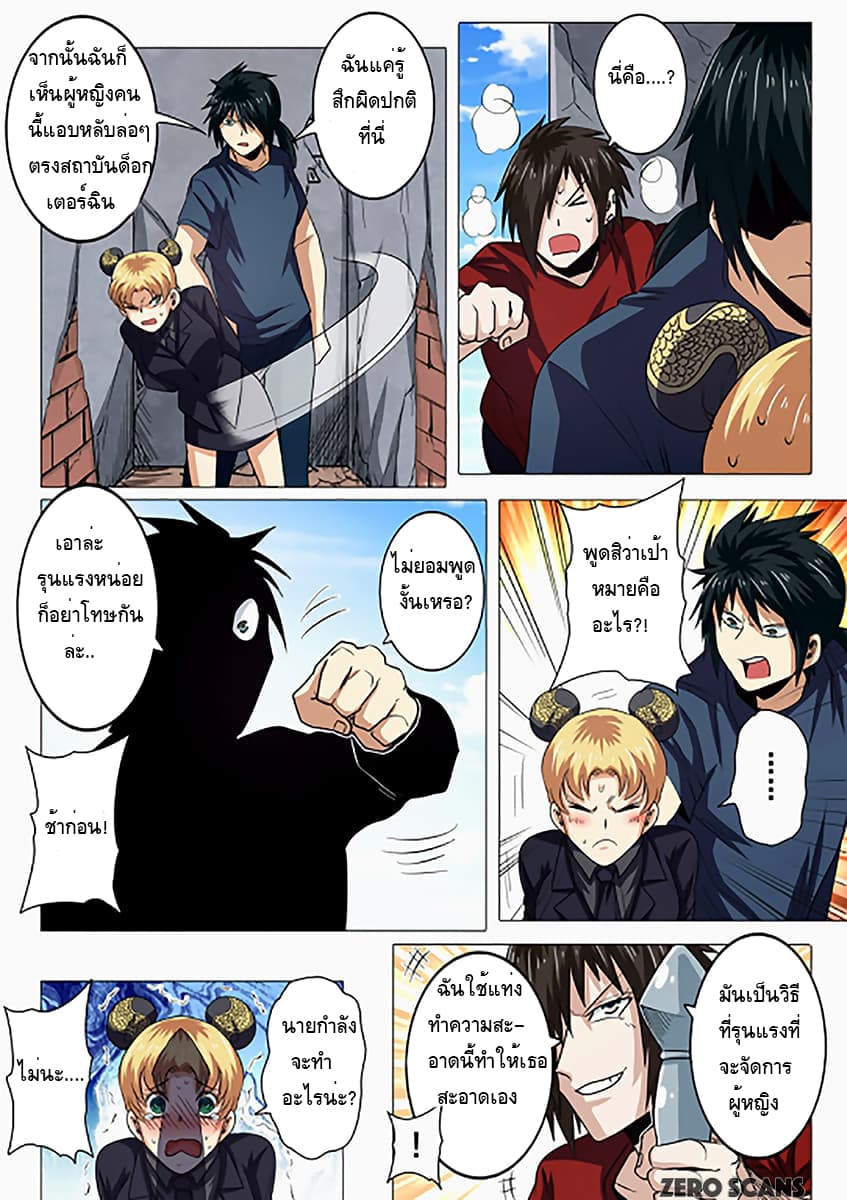 Hero? I Quit A Long Time Ago ฮีโร่น่ะหรอ? ฉันเลิกเป็นมานานแล้ว page 10