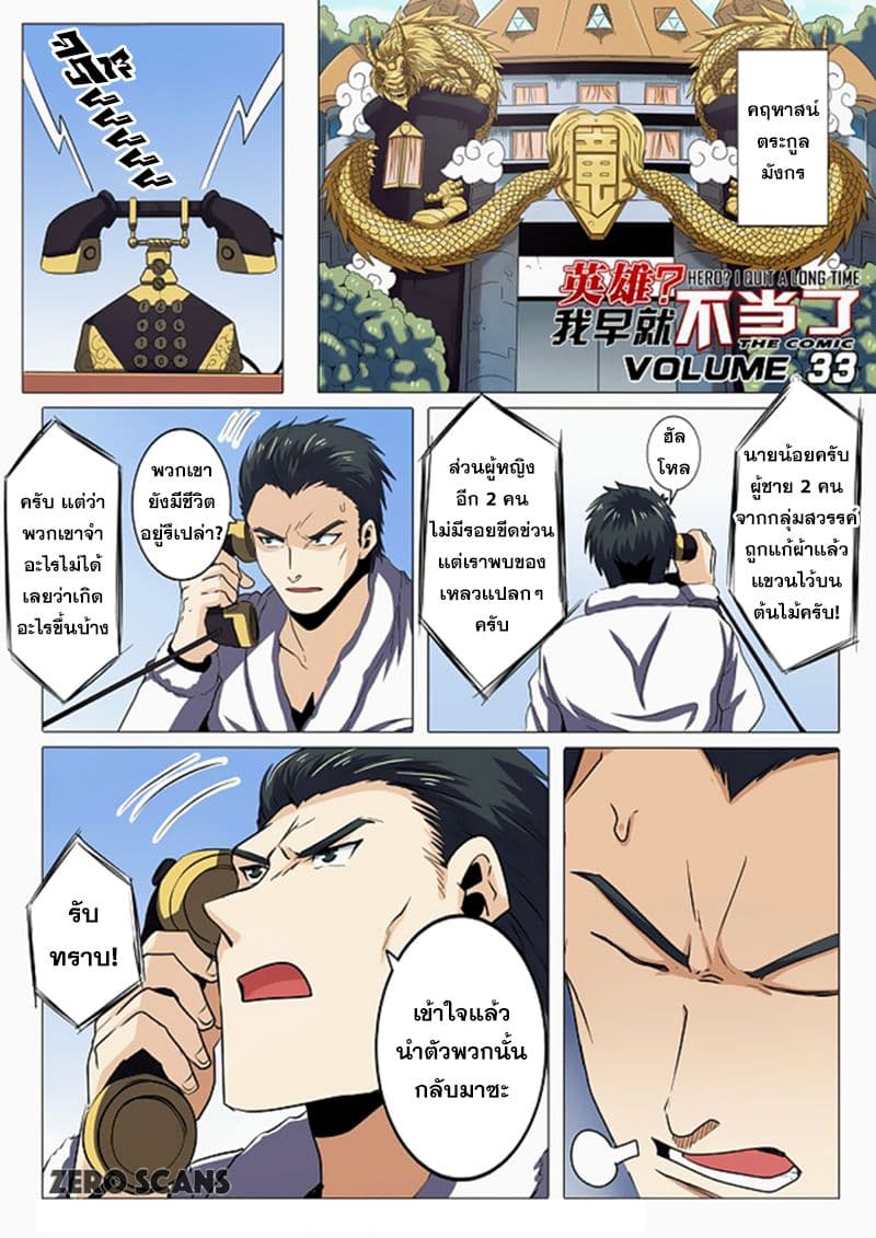 Hero? I Quit A Long Time Ago ฮีโร่น่ะหรอ? ฉันเลิกเป็นมานานแล้ว page 2