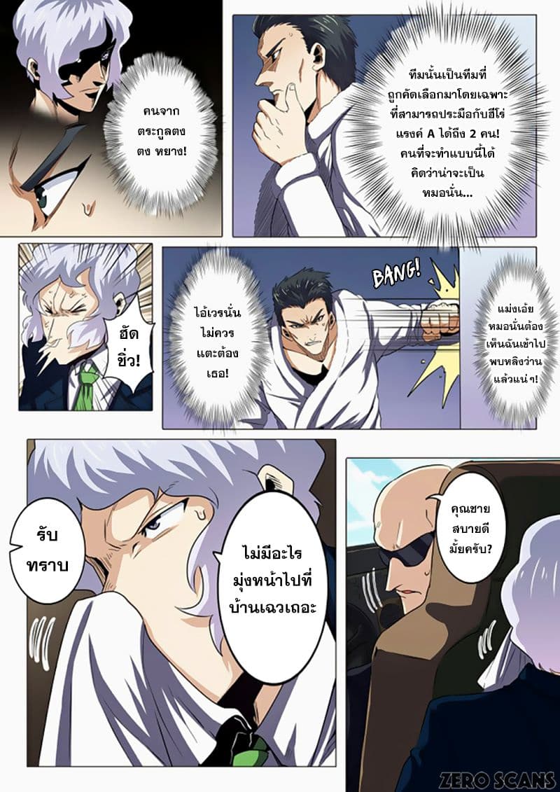 Hero? I Quit A Long Time Ago ฮีโร่น่ะหรอ? ฉันเลิกเป็นมานานแล้ว page 3