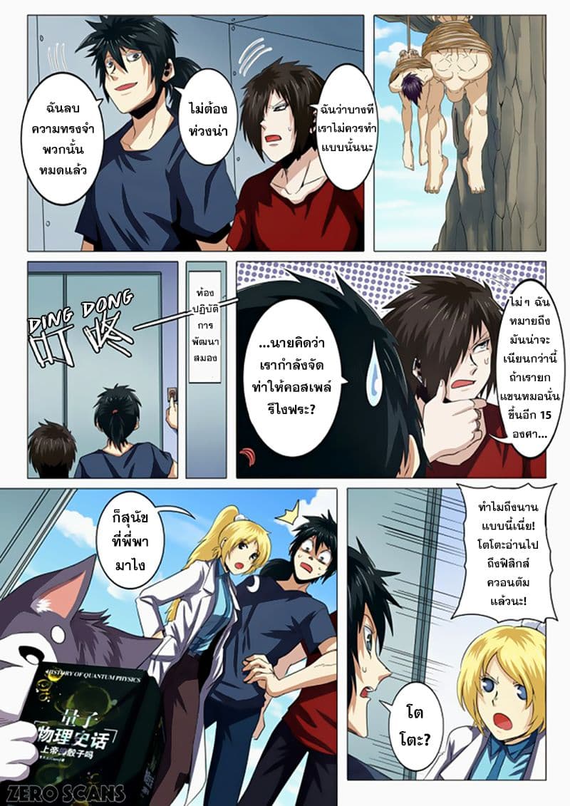 Hero? I Quit A Long Time Ago ฮีโร่น่ะหรอ? ฉันเลิกเป็นมานานแล้ว page 4