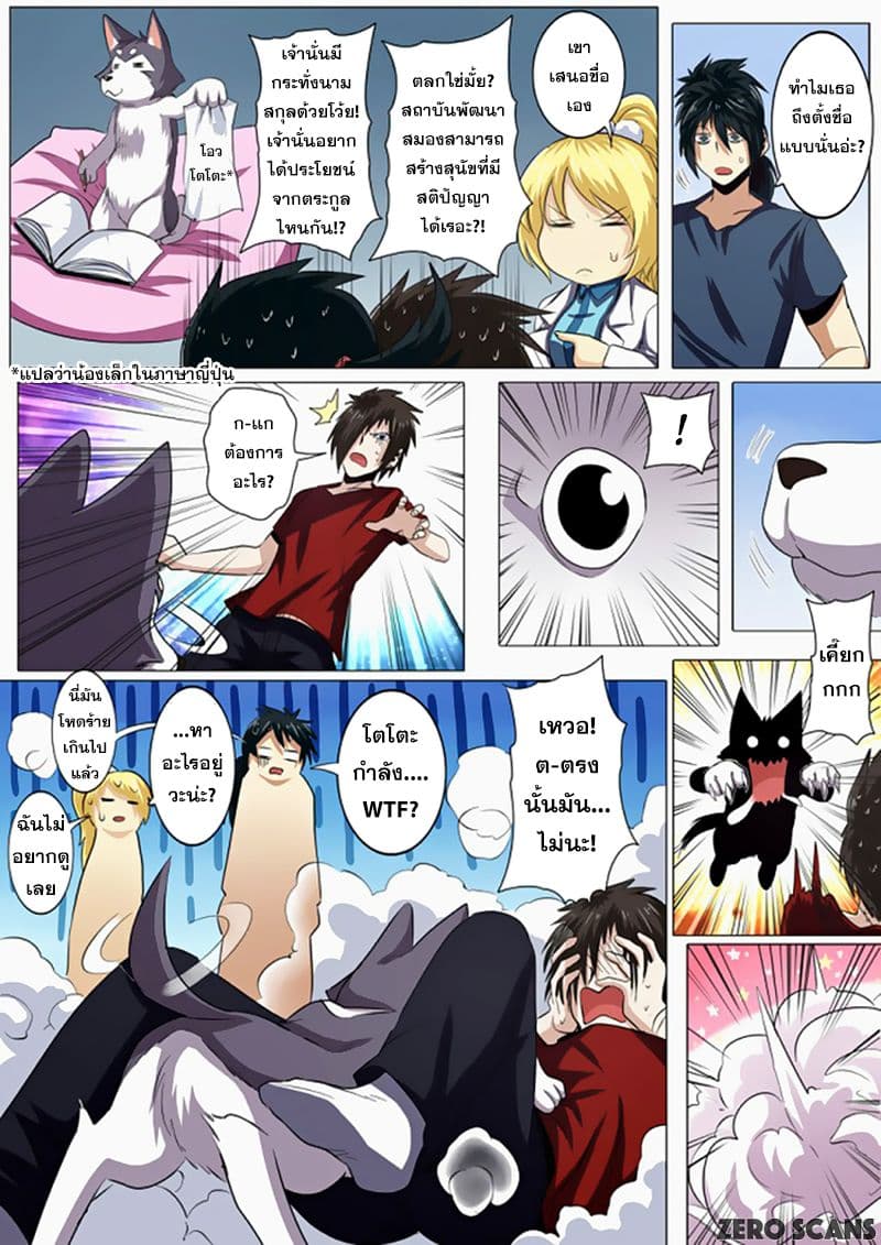 Hero? I Quit A Long Time Ago ฮีโร่น่ะหรอ? ฉันเลิกเป็นมานานแล้ว page 5