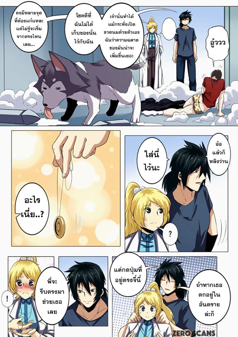 Hero? I Quit A Long Time Ago ฮีโร่น่ะหรอ? ฉันเลิกเป็นมานานแล้ว page 6