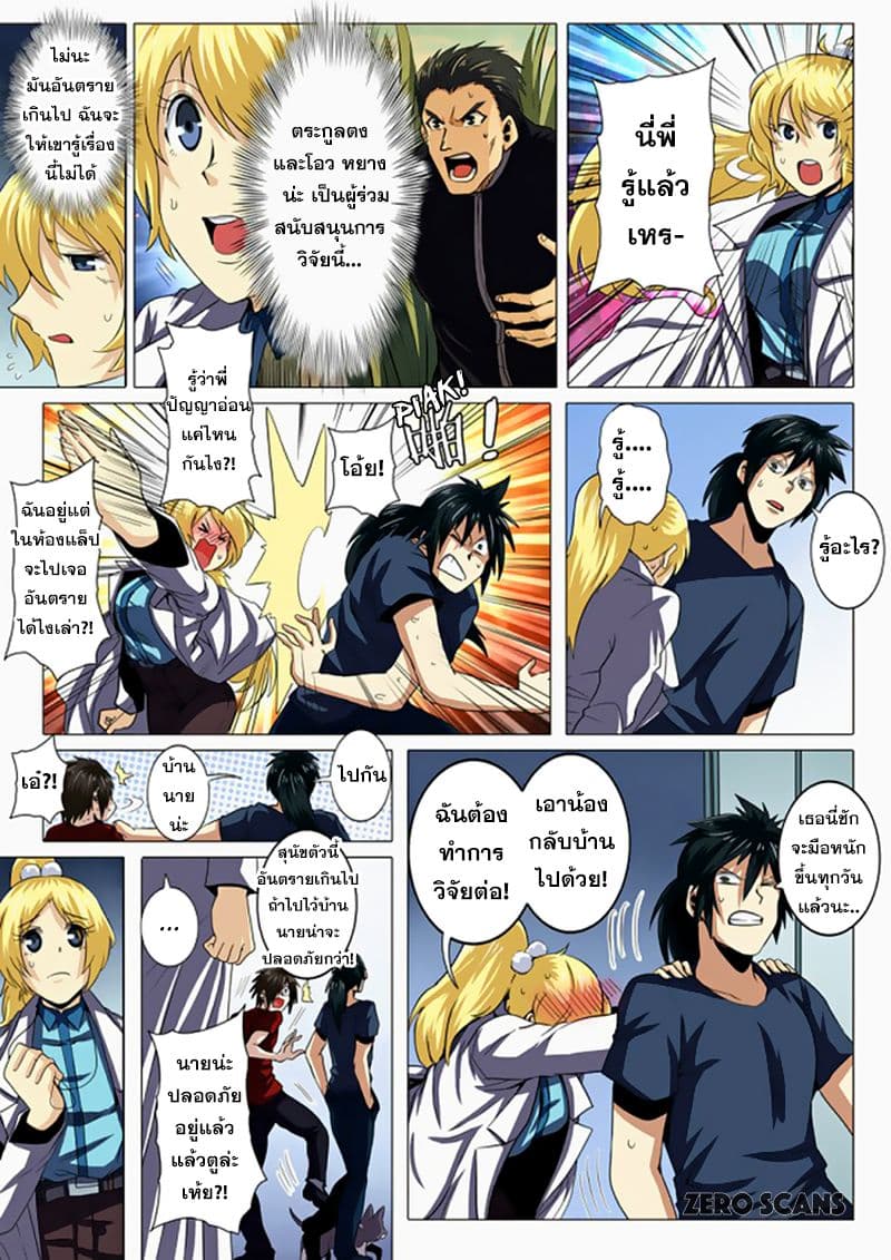 Hero? I Quit A Long Time Ago ฮีโร่น่ะหรอ? ฉันเลิกเป็นมานานแล้ว page 7