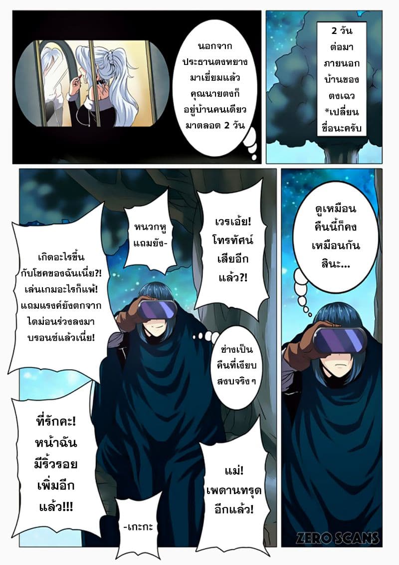 Hero? I Quit A Long Time Ago ฮีโร่น่ะหรอ? ฉันเลิกเป็นมานานแล้ว page 8