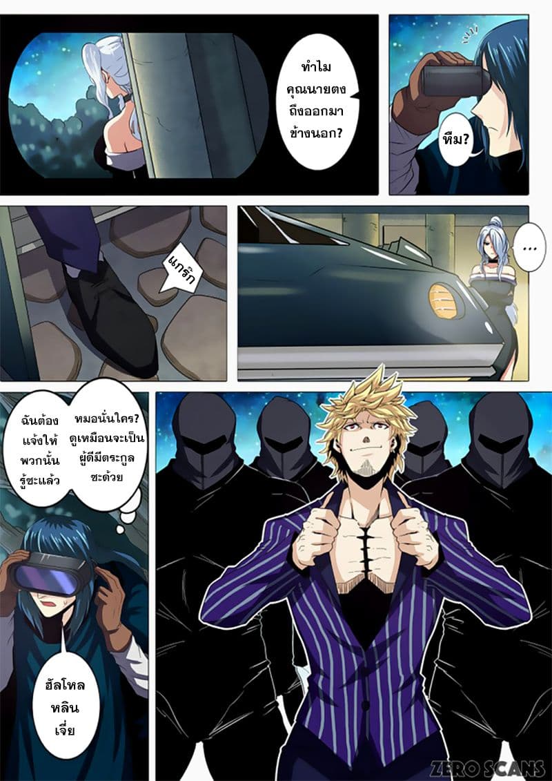 Hero? I Quit A Long Time Ago ฮีโร่น่ะหรอ? ฉันเลิกเป็นมานานแล้ว page 9