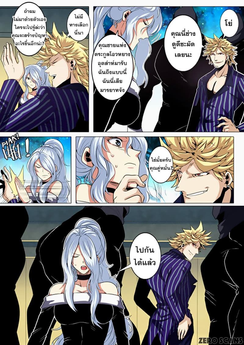 Hero? I Quit A Long Time Ago ฮีโร่น่ะหรอ? ฉันเลิกเป็นมานานแล้ว page 10