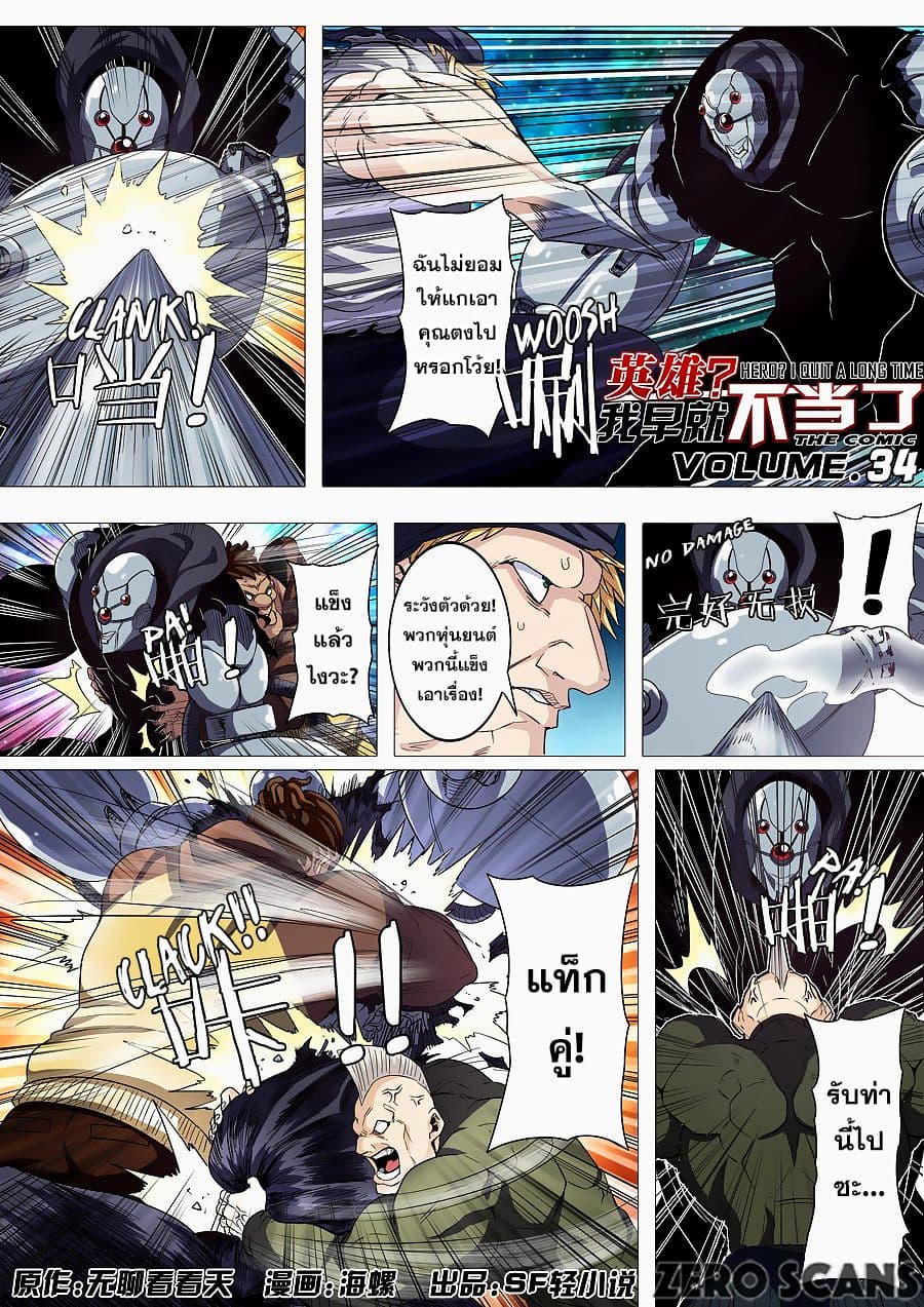 Hero? I Quit A Long Time Ago ฮีโร่น่ะหรอ? ฉันเลิกเป็นมานานแล้ว page 2