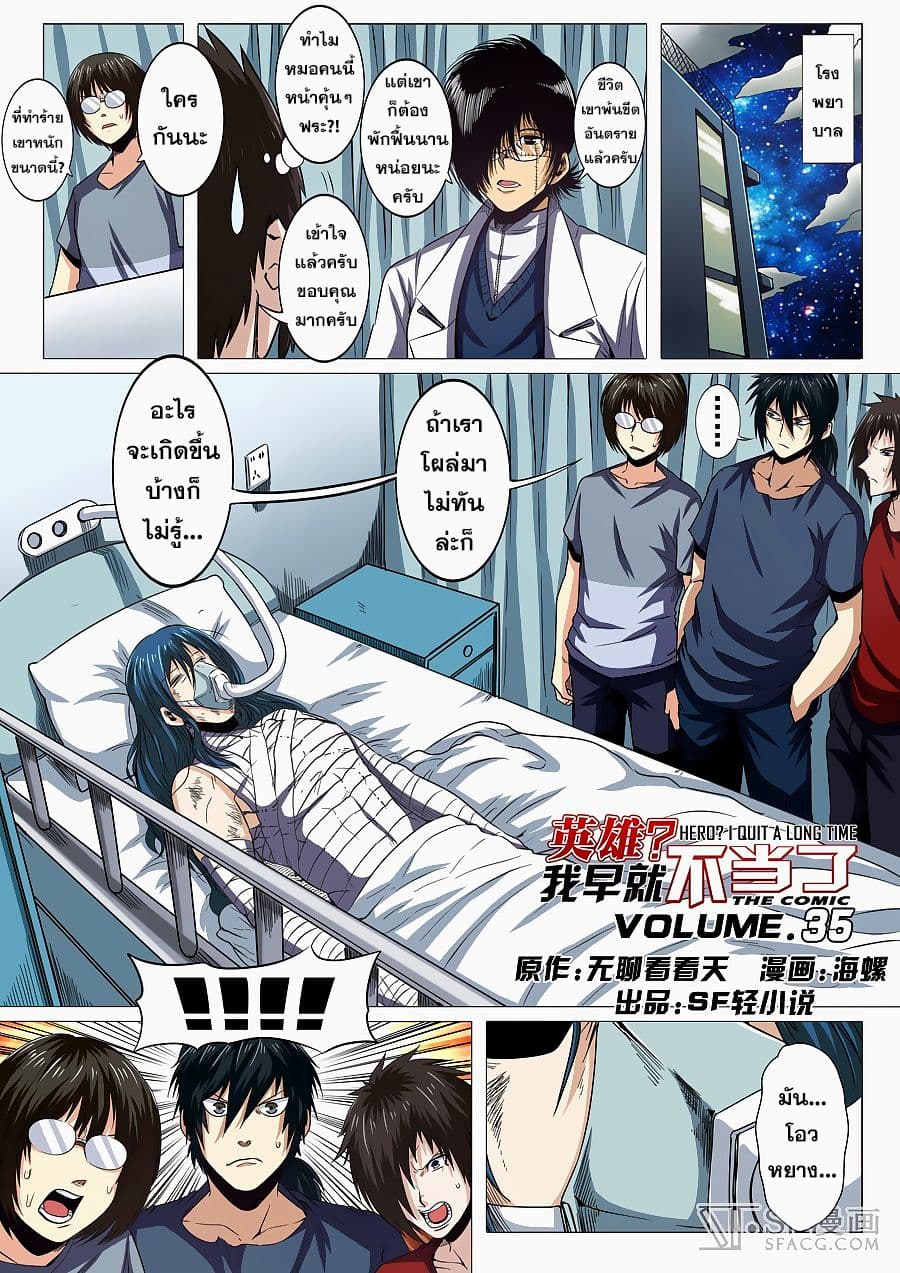 Hero? I Quit A Long Time Ago ฮีโร่น่ะหรอ? ฉันเลิกเป็นมานานแล้ว page 2