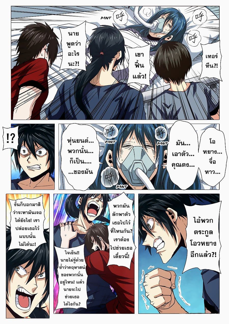 Hero? I Quit A Long Time Ago ฮีโร่น่ะหรอ? ฉันเลิกเป็นมานานแล้ว page 3