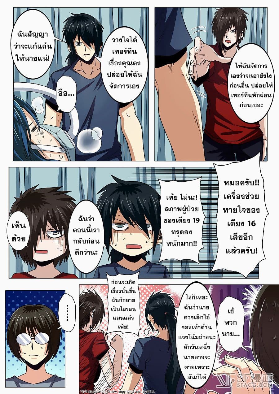 Hero? I Quit A Long Time Ago ฮีโร่น่ะหรอ? ฉันเลิกเป็นมานานแล้ว page 4