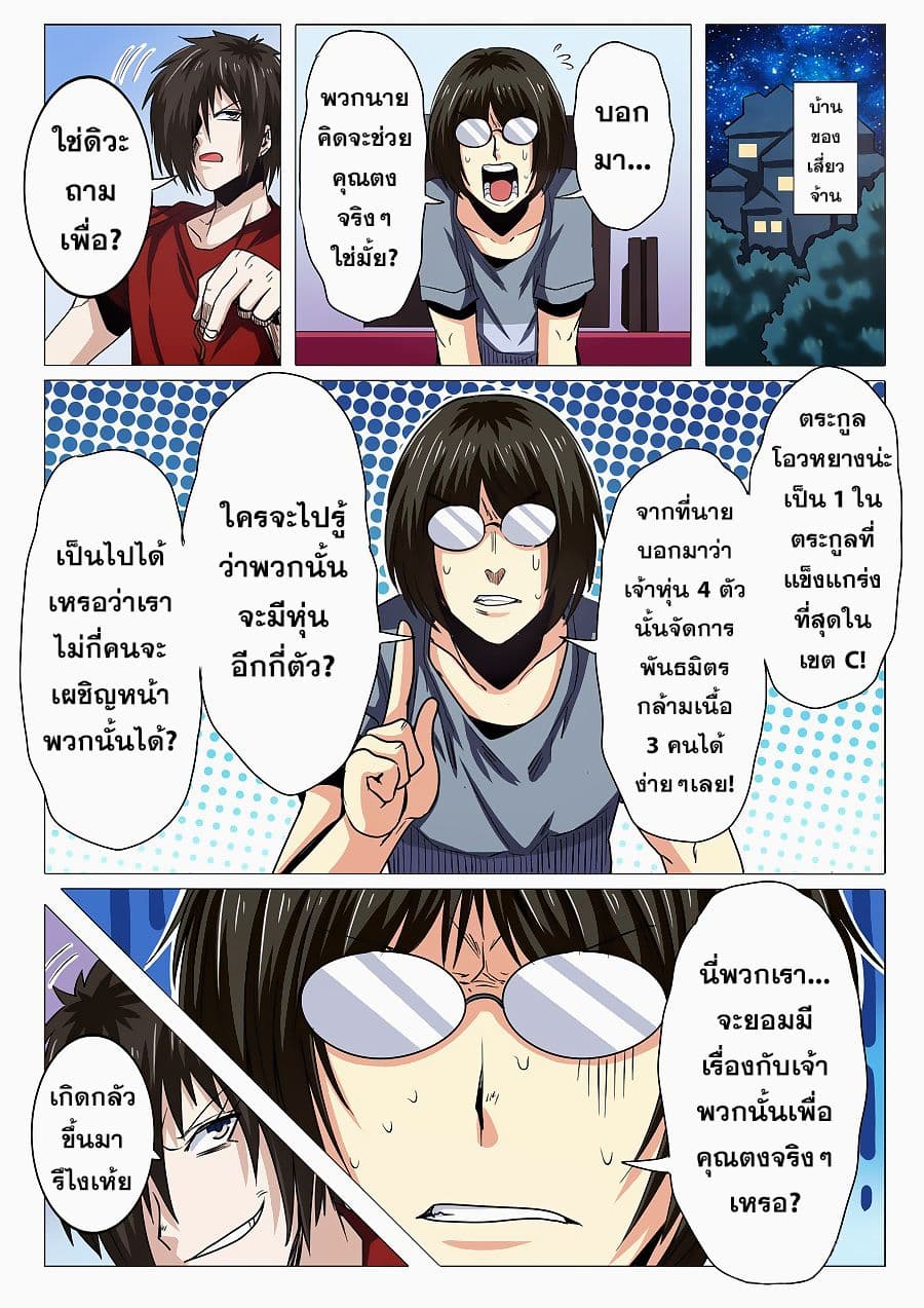Hero? I Quit A Long Time Ago ฮีโร่น่ะหรอ? ฉันเลิกเป็นมานานแล้ว page 5