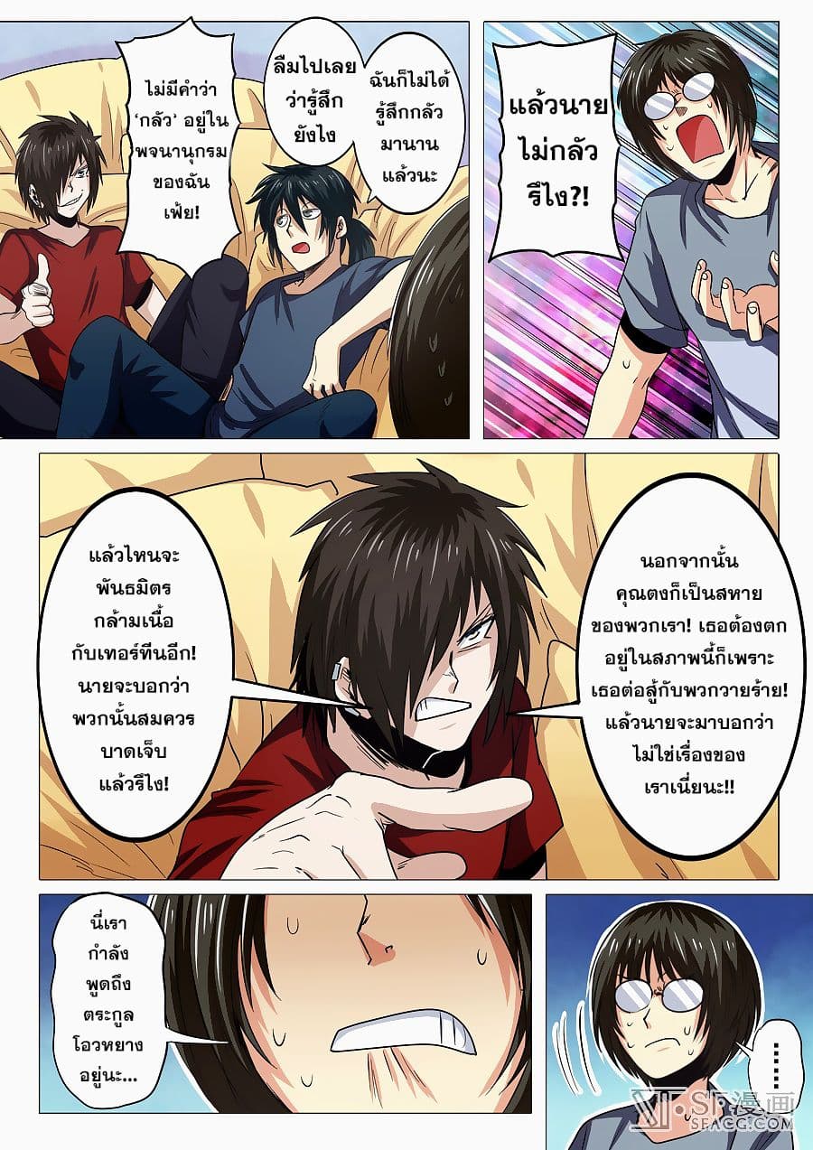 Hero? I Quit A Long Time Ago ฮีโร่น่ะหรอ? ฉันเลิกเป็นมานานแล้ว page 6