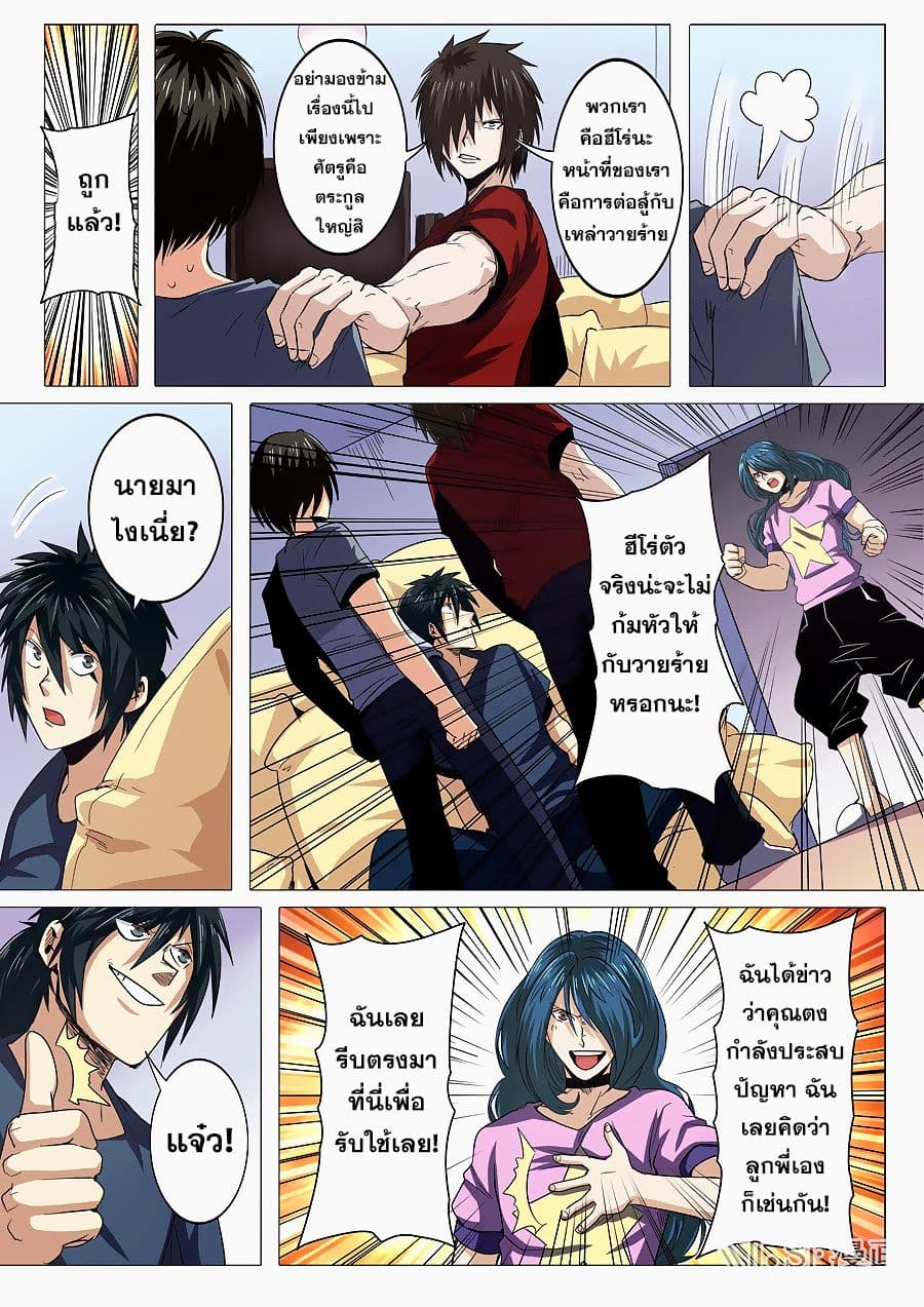 Hero? I Quit A Long Time Ago ฮีโร่น่ะหรอ? ฉันเลิกเป็นมานานแล้ว page 7