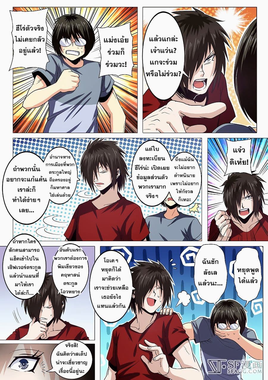 Hero? I Quit A Long Time Ago ฮีโร่น่ะหรอ? ฉันเลิกเป็นมานานแล้ว page 8