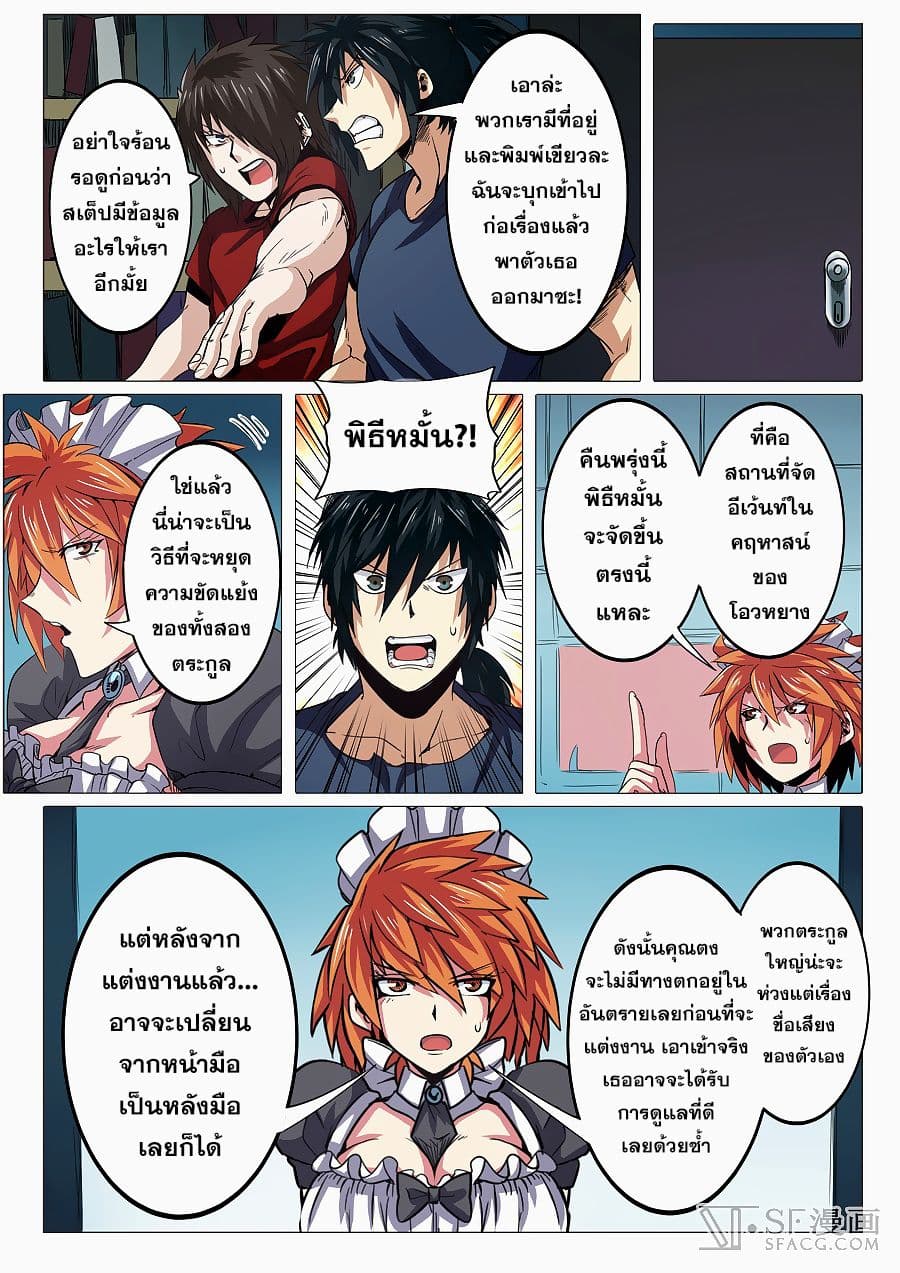 Hero? I Quit A Long Time Ago ฮีโร่น่ะหรอ? ฉันเลิกเป็นมานานแล้ว page 10