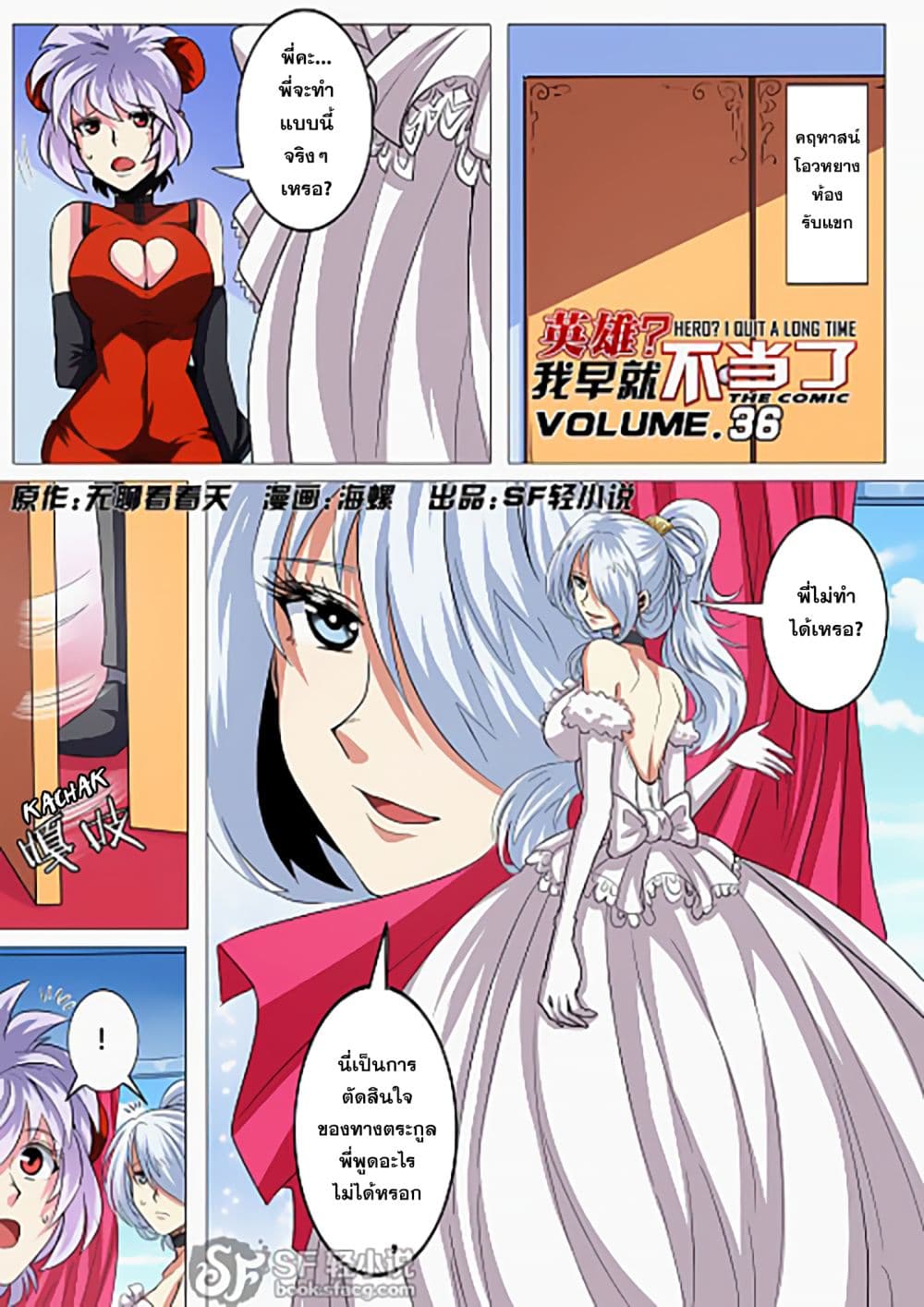 Hero? I Quit A Long Time Ago ฮีโร่น่ะหรอ? ฉันเลิกเป็นมานานแล้ว page 2